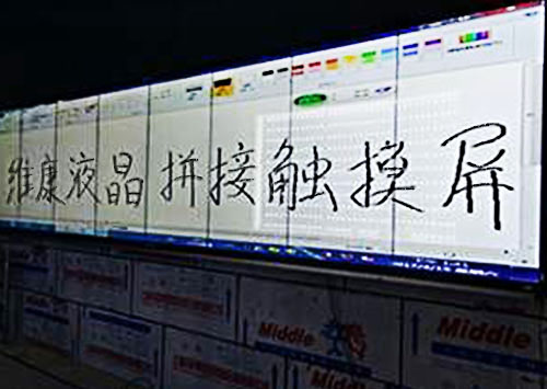 觸摸lcd拚接屏哪有供應？觸摸拚接屏廠家有哪些？