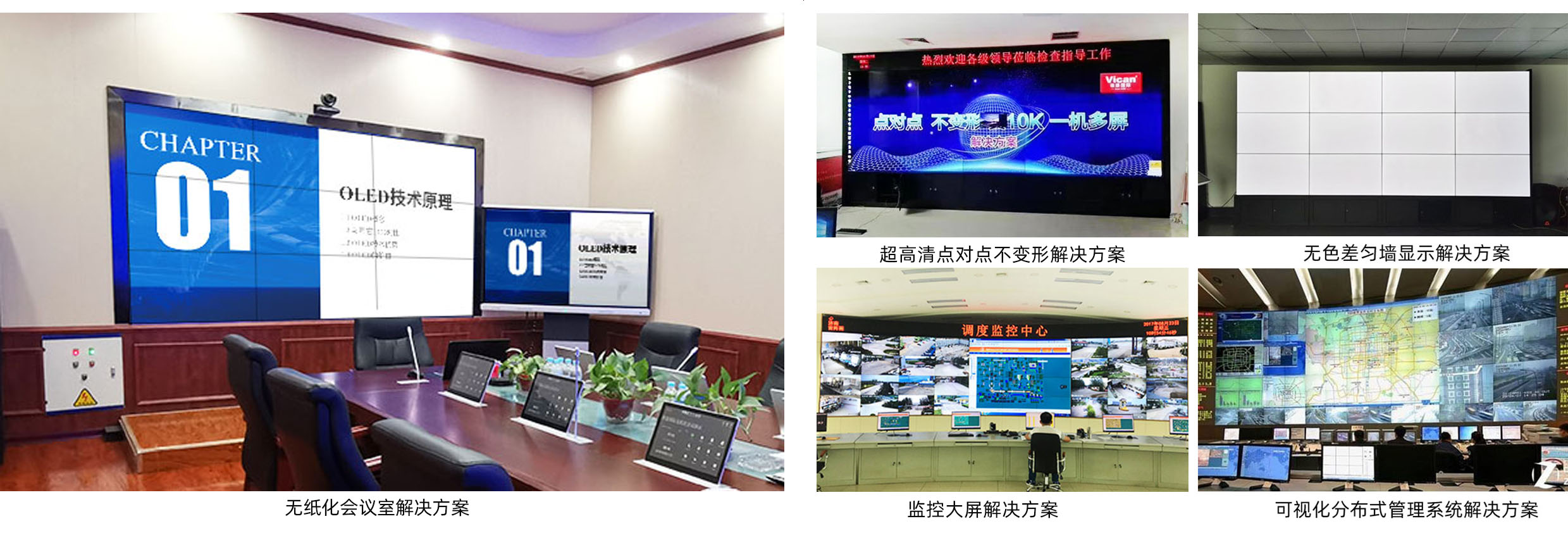 拚接屏品牌排行，大屏幕排行